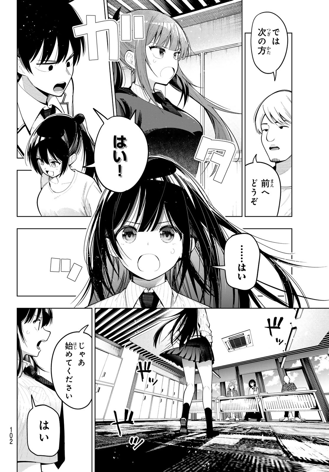 真夜中ハートチューン Chap 79 - Next Chap 80