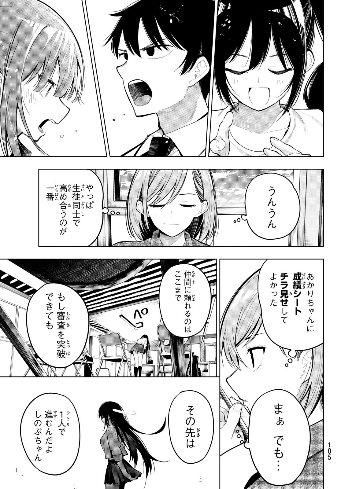 真夜中ハートチューン Chap 79 - Next Chap 80