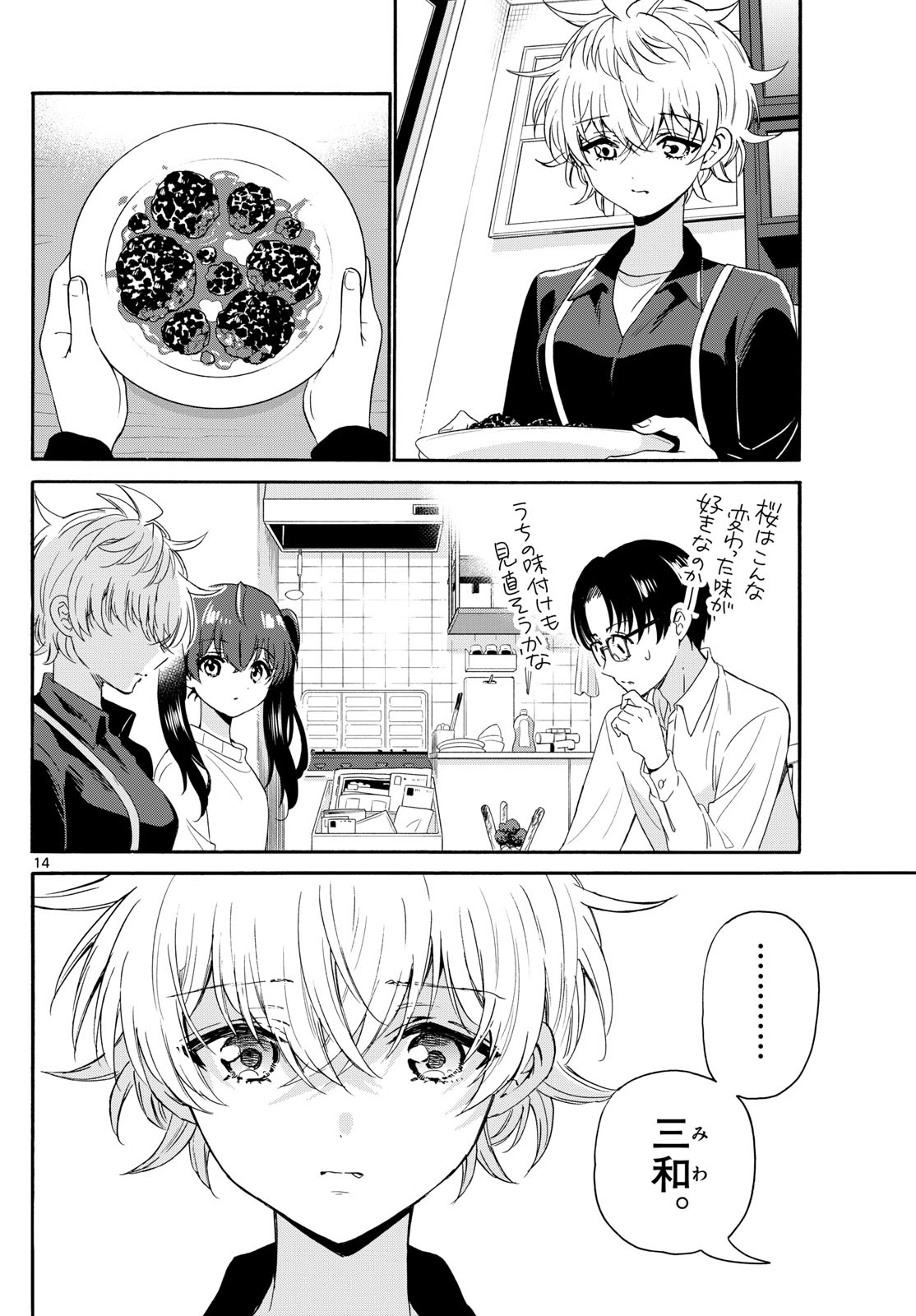 帝乃三姉妹は案外、チョロい。 Chap 138 - Next Chap 139