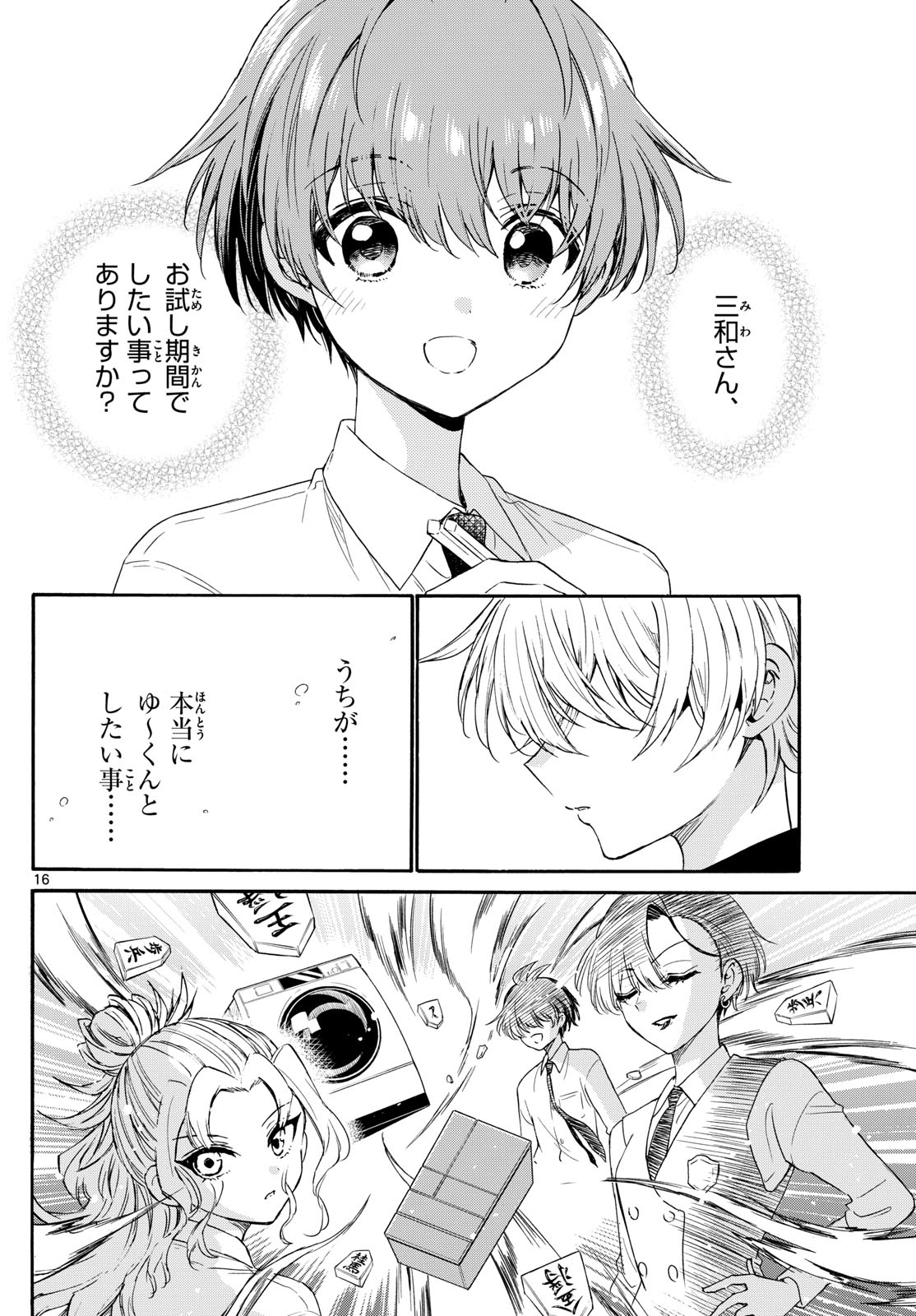 帝乃三姉妹は案外、チョロい。 Chap 138 - Next Chap 139