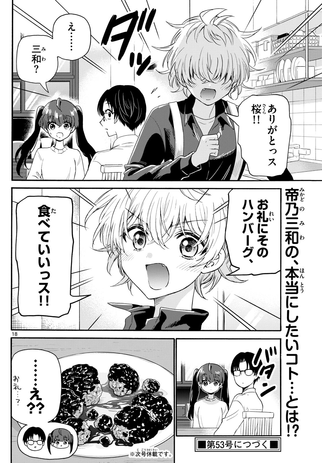 帝乃三姉妹は案外、チョロい。 Chap 138 - Next Chap 139