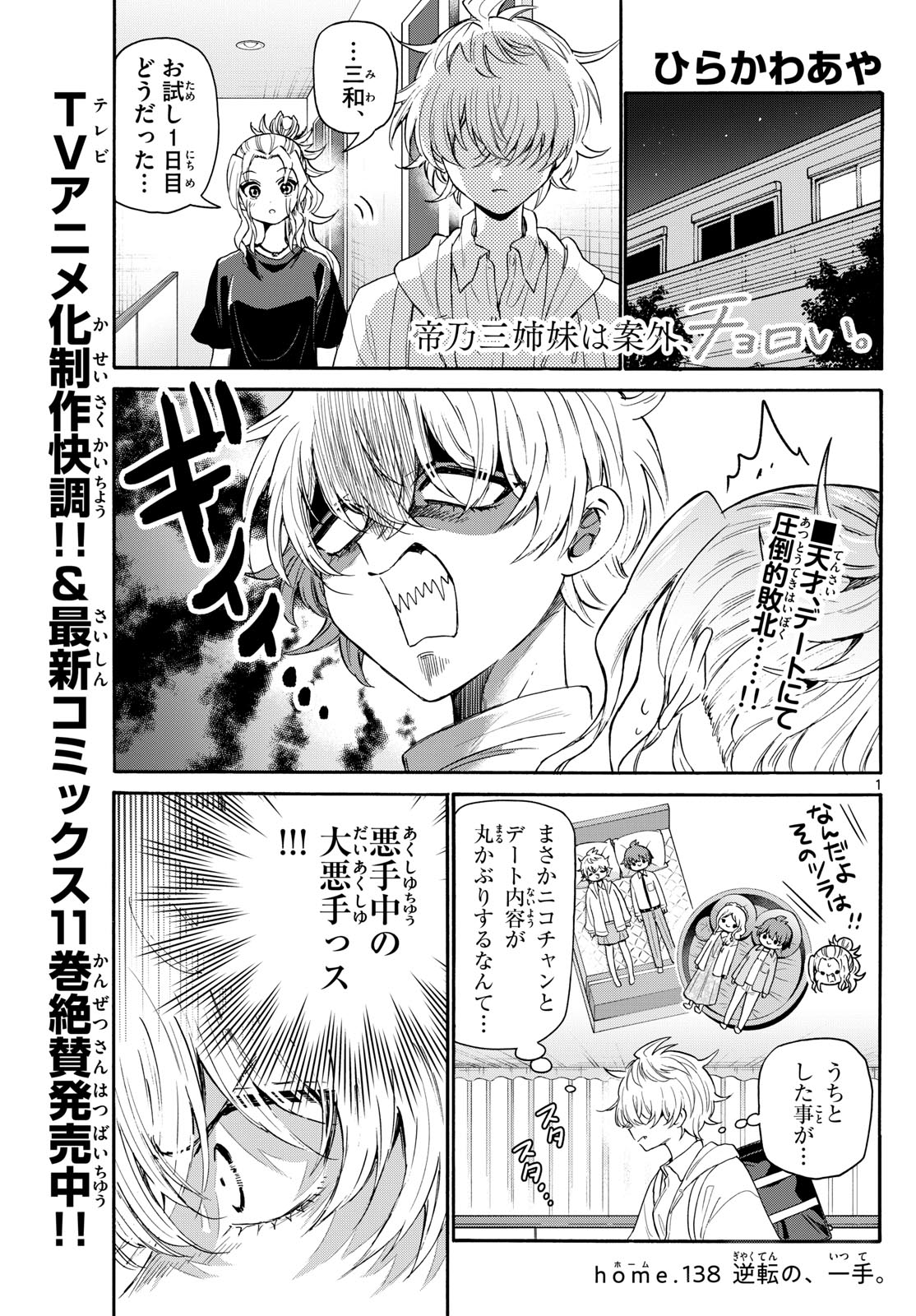 帝乃三姉妹は案外、チョロい。 Chap 138 - Next Chap 139
