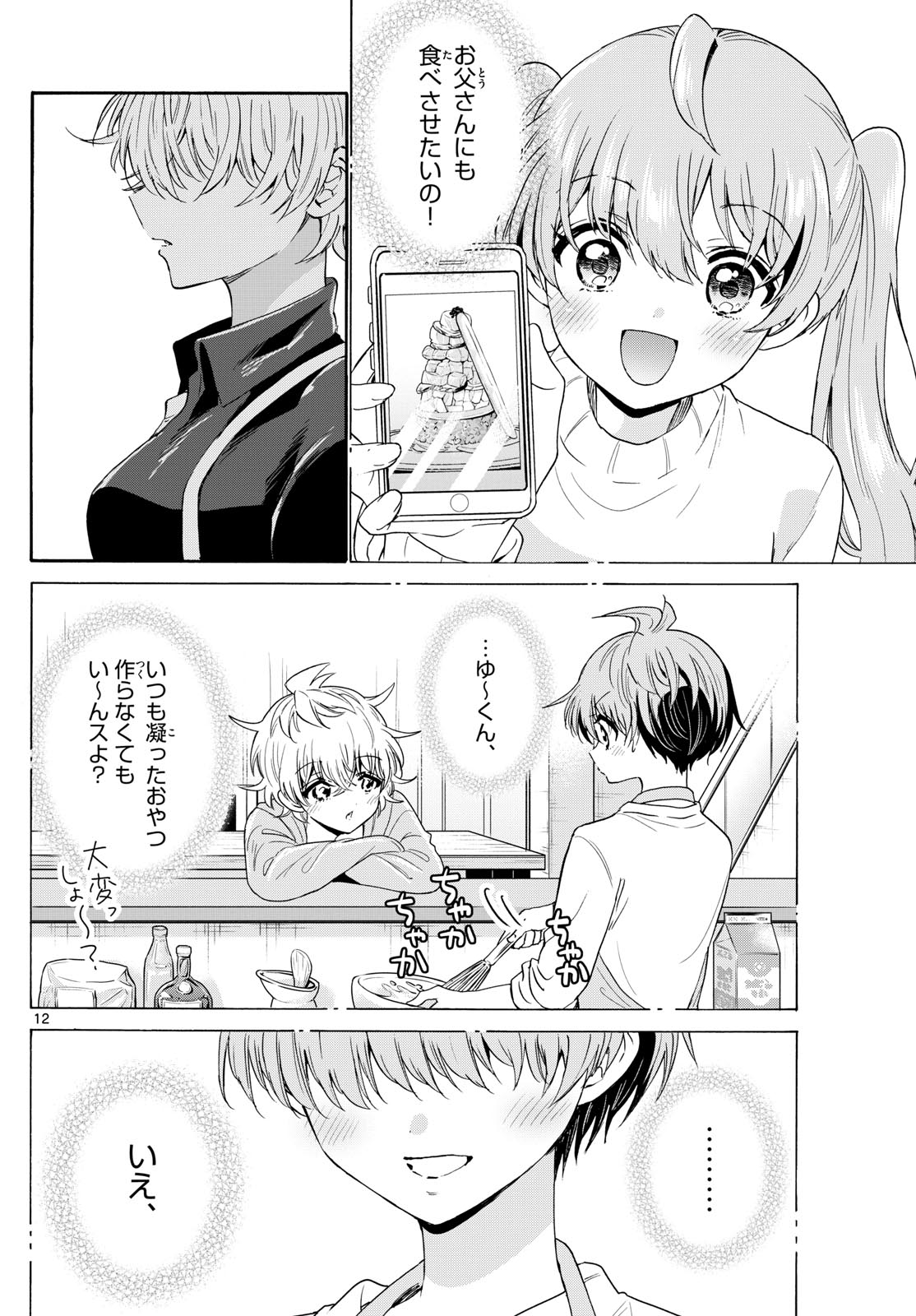 帝乃三姉妹は案外、チョロい。 Chap 138 - Next Chap 139