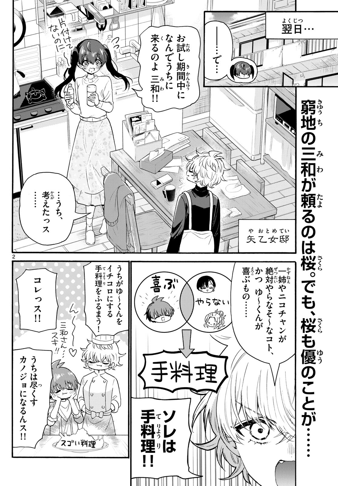 帝乃三姉妹は案外、チョロい。 Chap 138 - Next Chap 139
