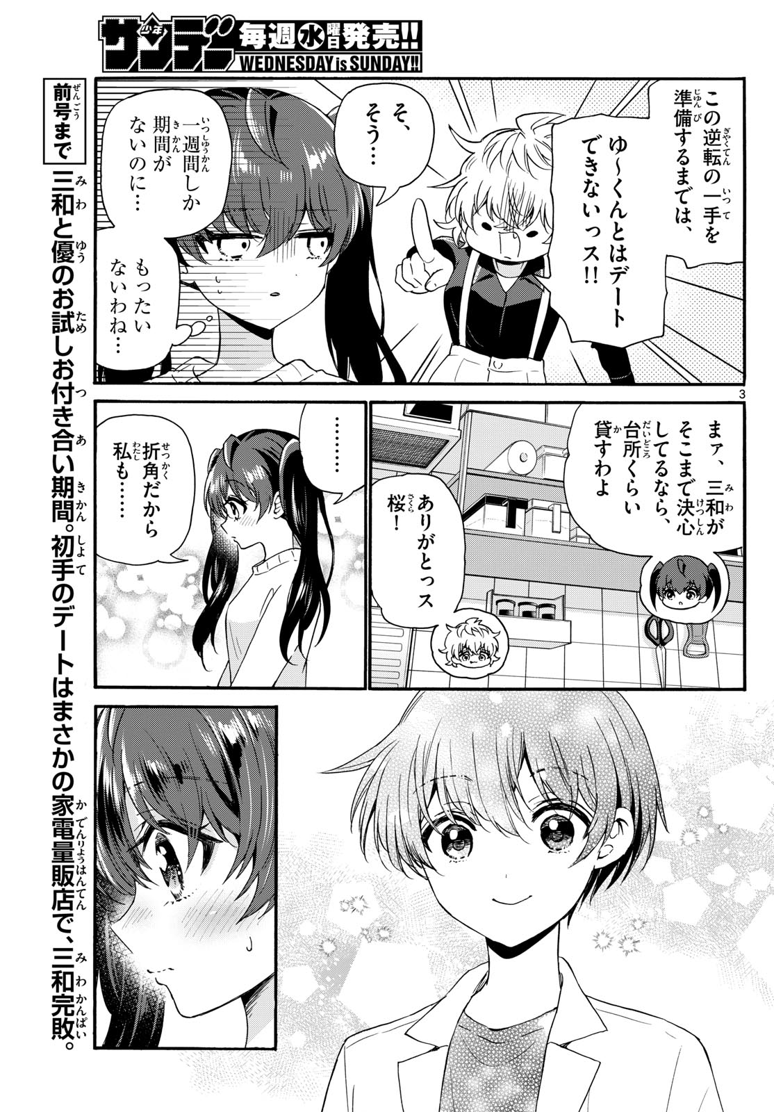 帝乃三姉妹は案外、チョロい。 Chap 138 - Next Chap 139