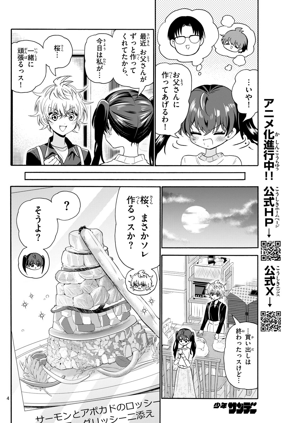 帝乃三姉妹は案外、チョロい。 Chap 138 - Next Chap 139