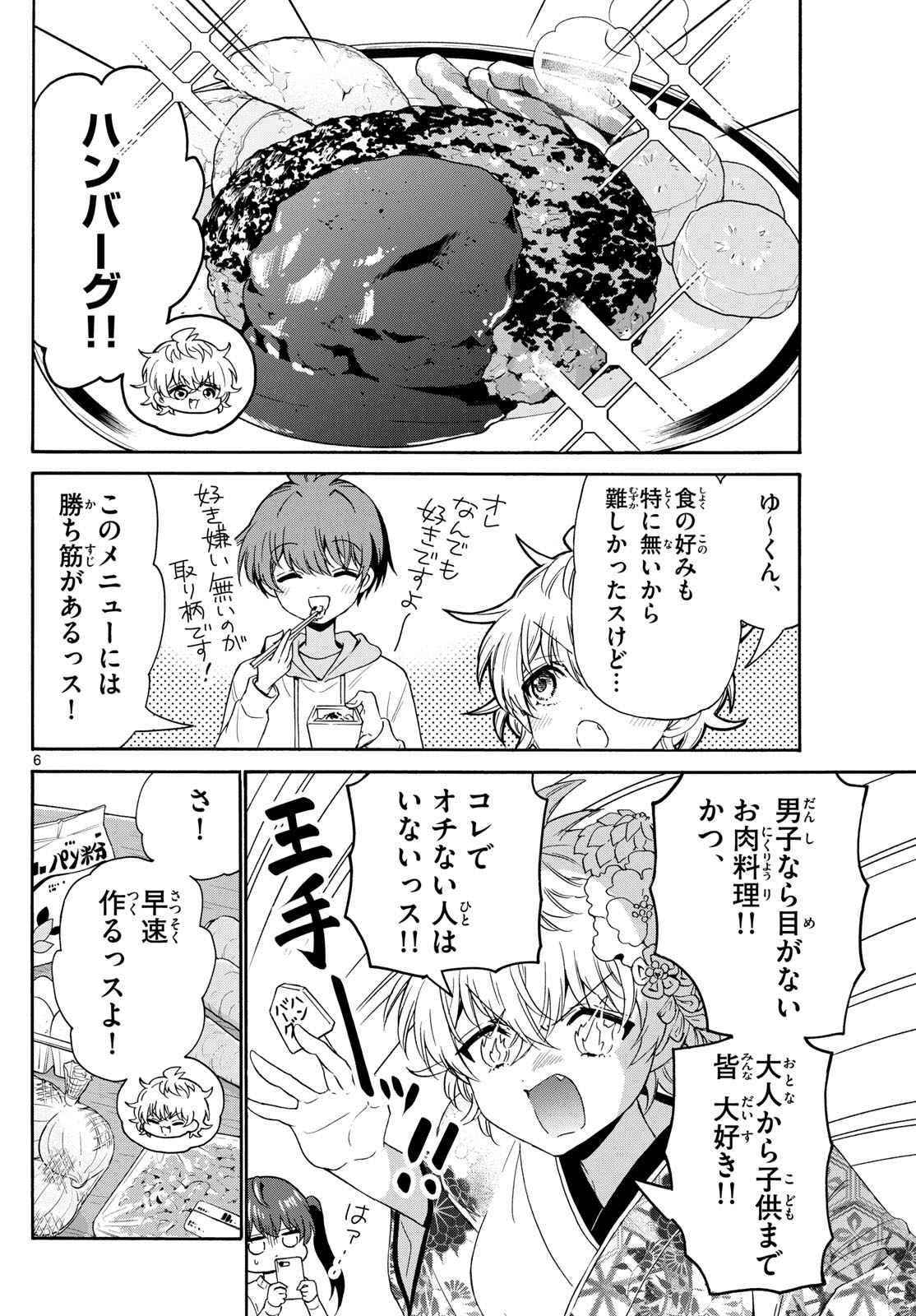 帝乃三姉妹は案外、チョロい。 Chap 138 - Next Chap 139