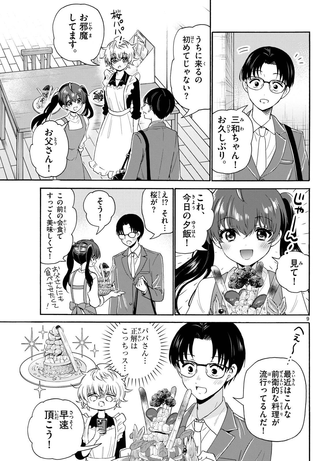 帝乃三姉妹は案外、チョロい。 Chap 138 - Next Chap 139