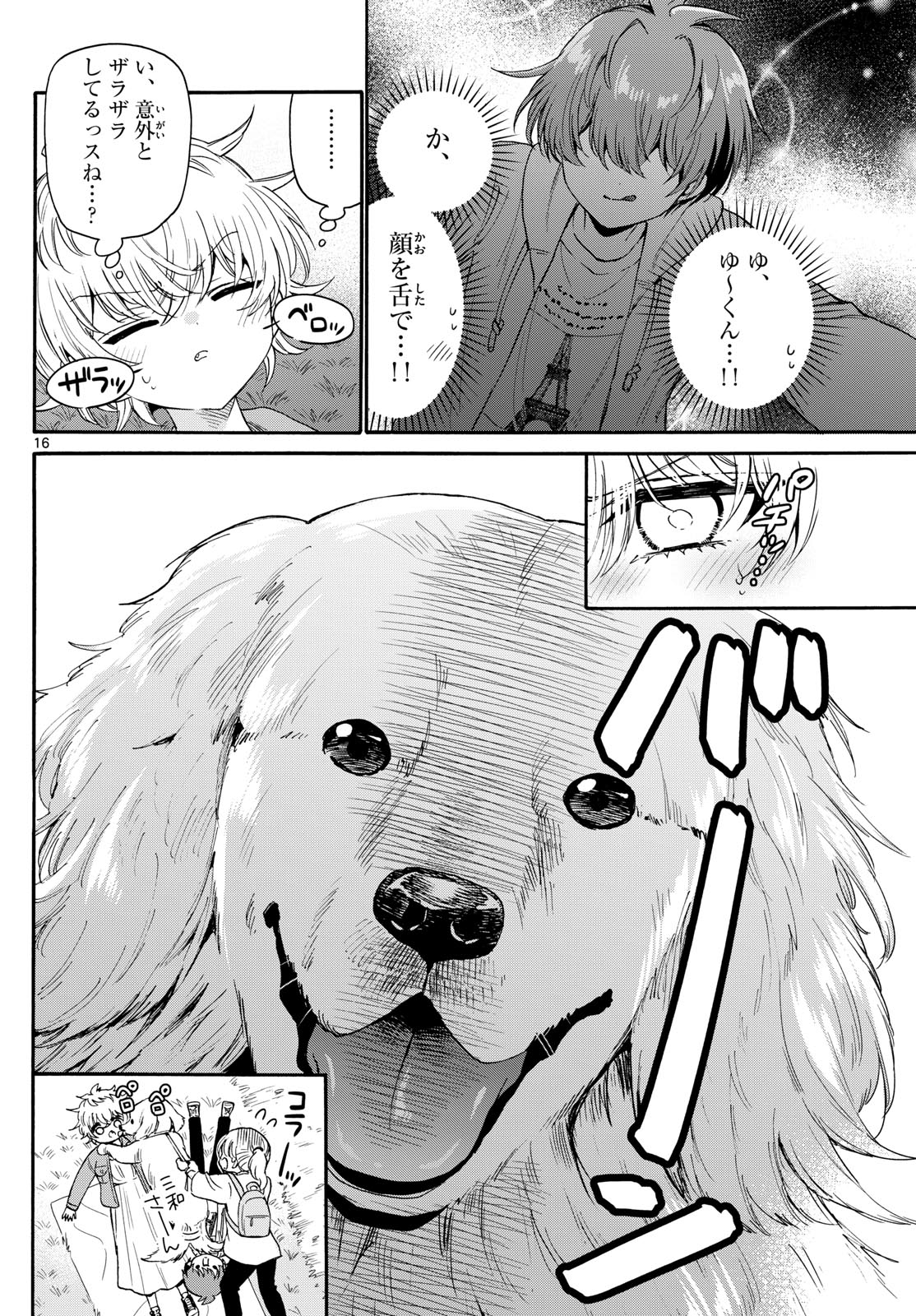 帝乃三姉妹は案外、チョロい。 Chap 139 - Next Chap 140