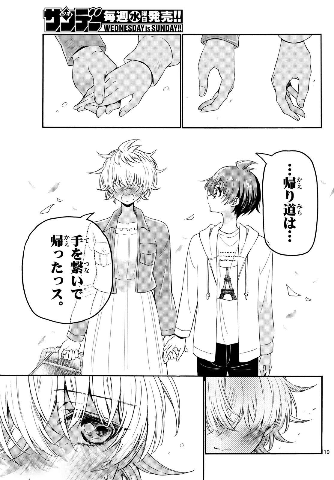 帝乃三姉妹は案外、チョロい。 Chap 139 - Next Chap 140