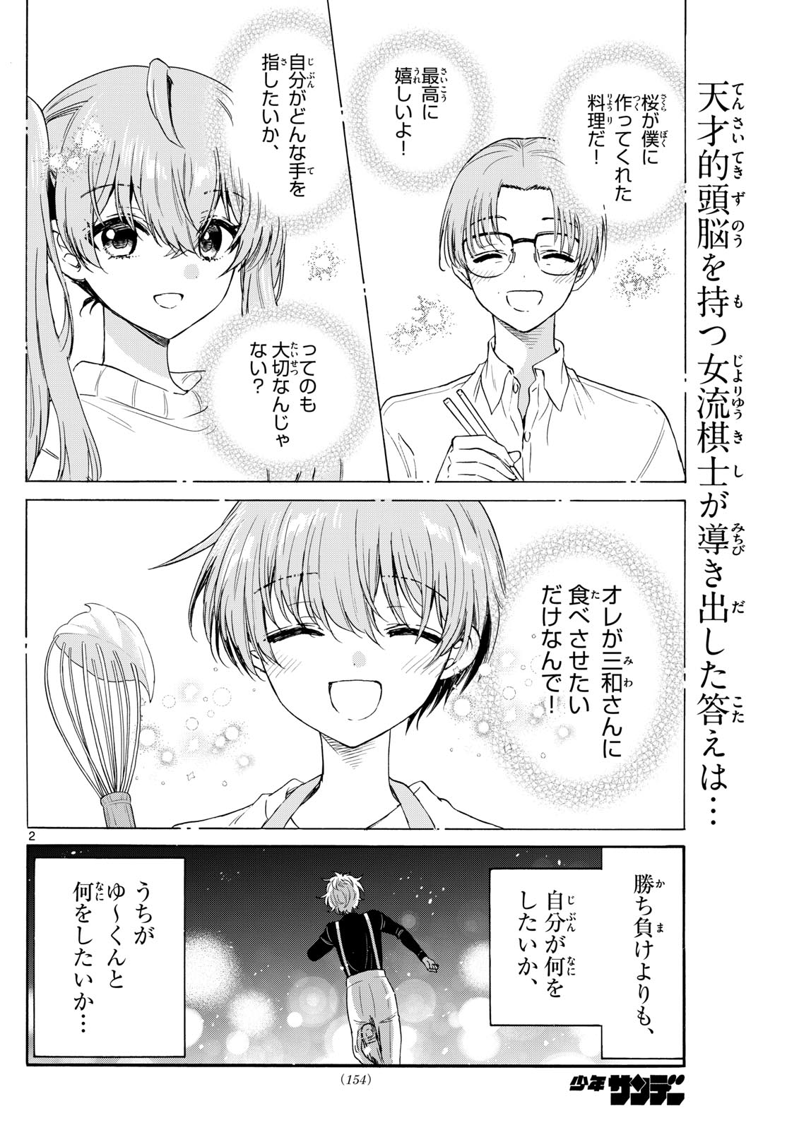 帝乃三姉妹は案外、チョロい。 Chap 139 - Next Chap 140