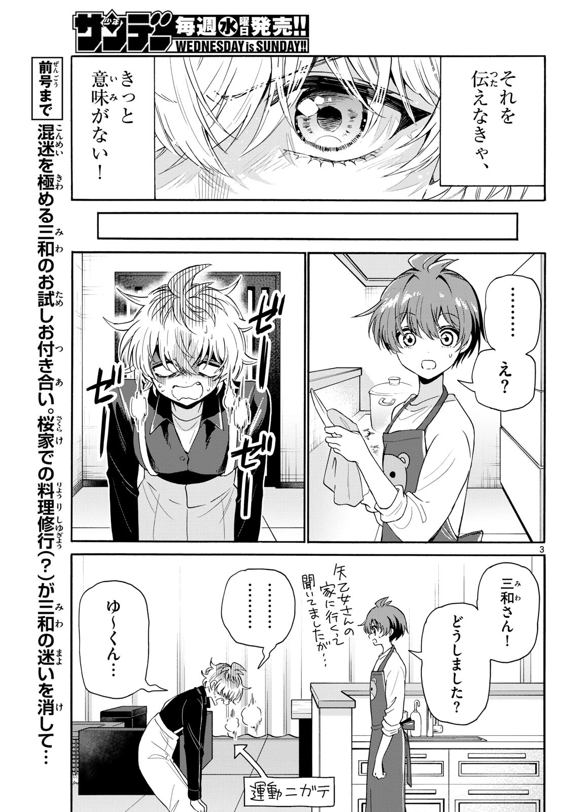 帝乃三姉妹は案外、チョロい。 Chap 139 - Next Chap 140
