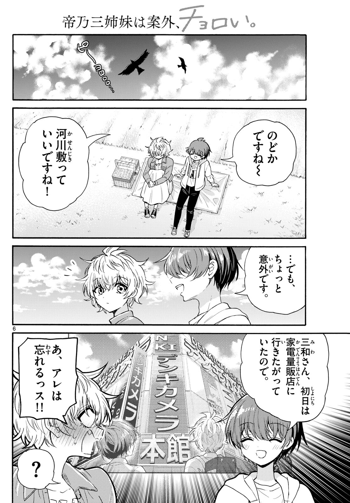 帝乃三姉妹は案外、チョロい。 Chap 139 - Next Chap 140