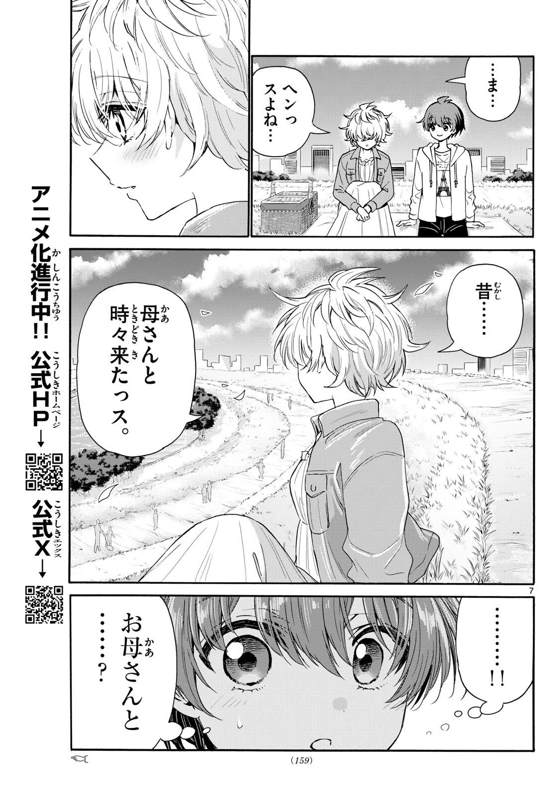 帝乃三姉妹は案外、チョロい。 Chap 139 - Next Chap 140