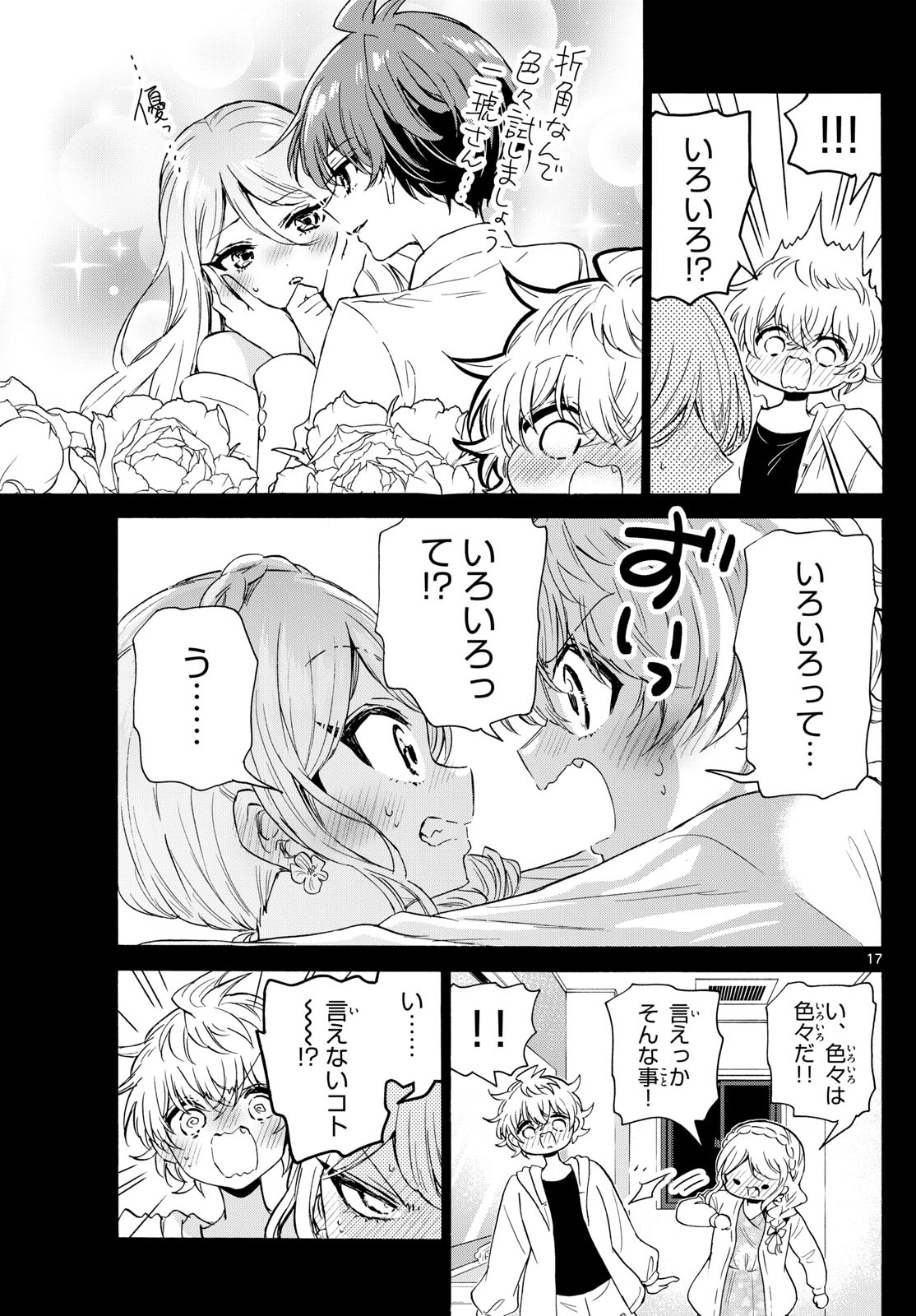 帝乃三姉妹は案外、チョロい。 Chap 134 - Next Chap 135