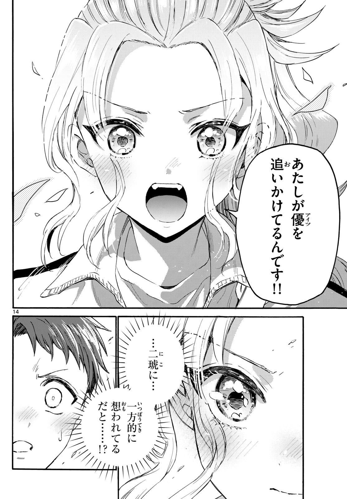帝乃三姉妹は案外、チョロい。 Chap 134 - Next Chap 135