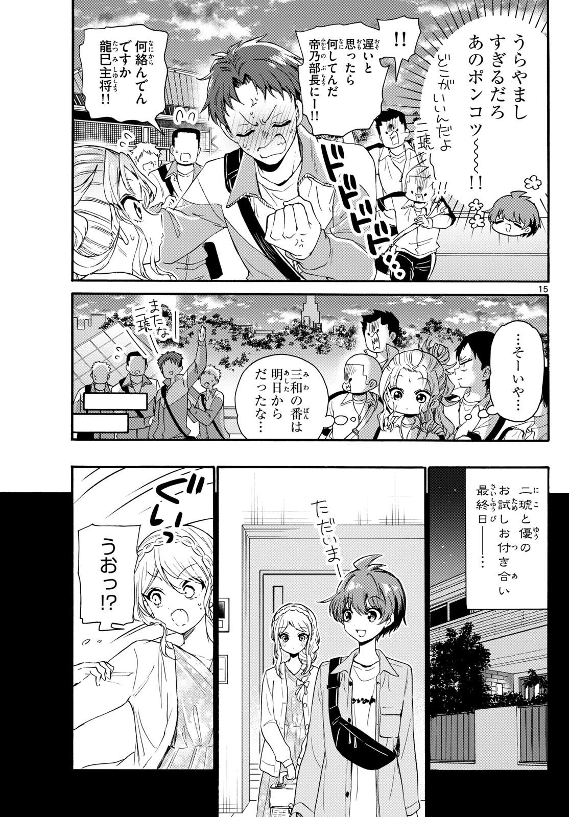 帝乃三姉妹は案外、チョロい。 Chap 134 - Next Chap 135