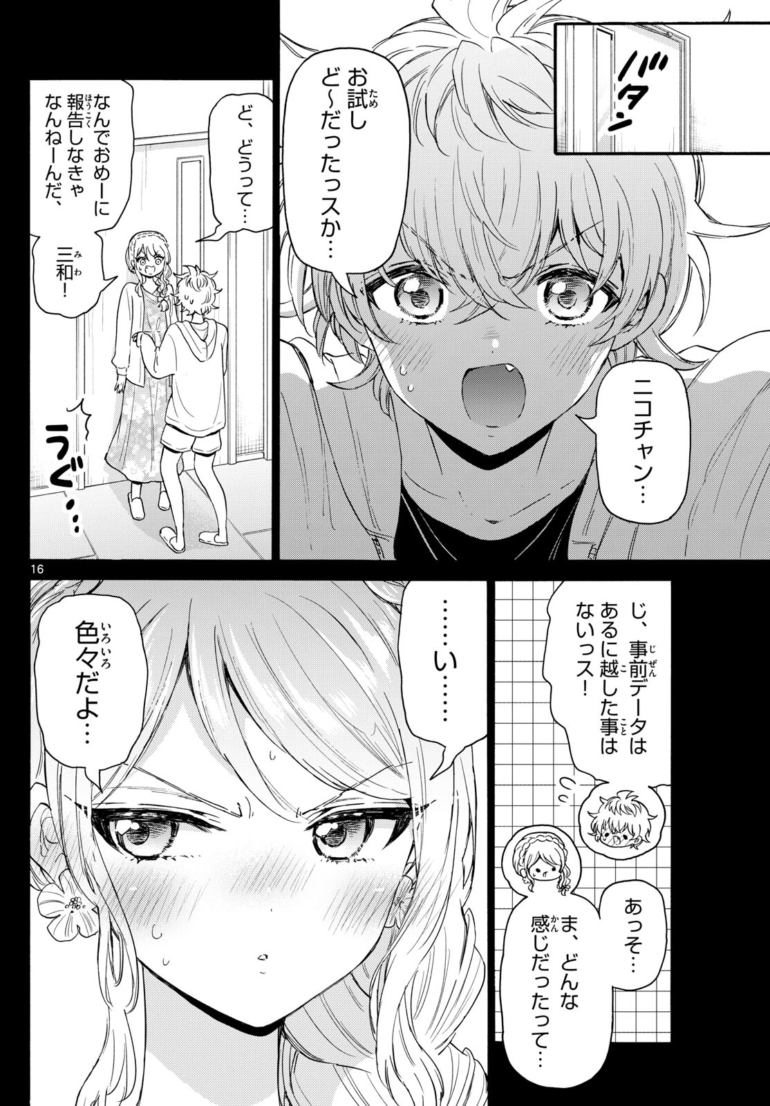 帝乃三姉妹は案外、チョロい。 Chap 134 - Next Chap 135