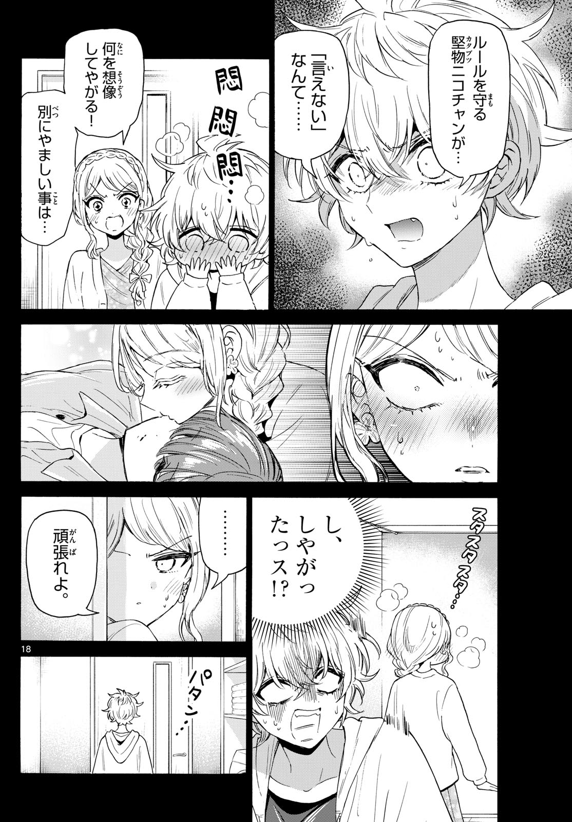 帝乃三姉妹は案外、チョロい。 Chap 134 - Next Chap 135