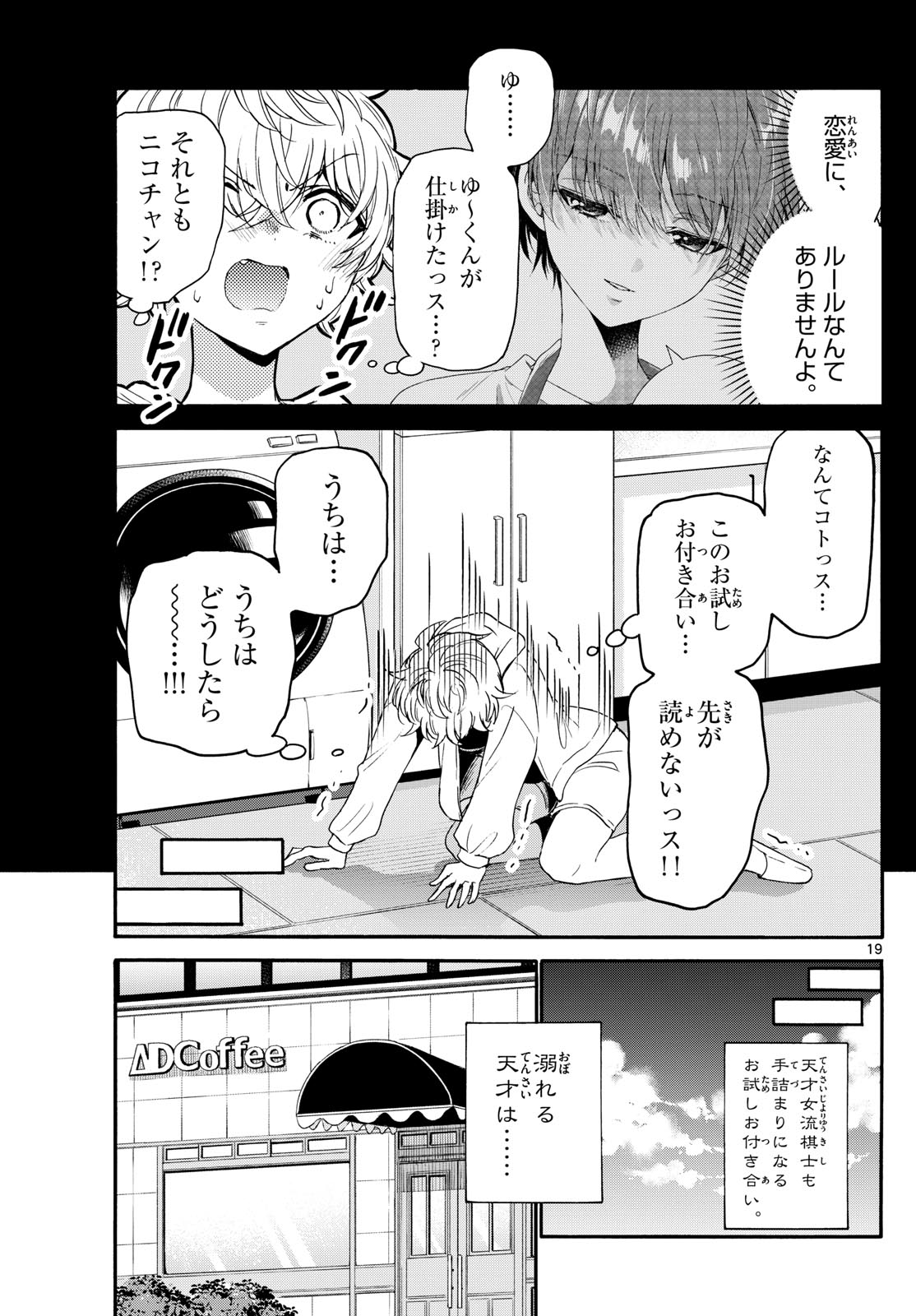 帝乃三姉妹は案外、チョロい。 Chap 134 - Next Chap 135