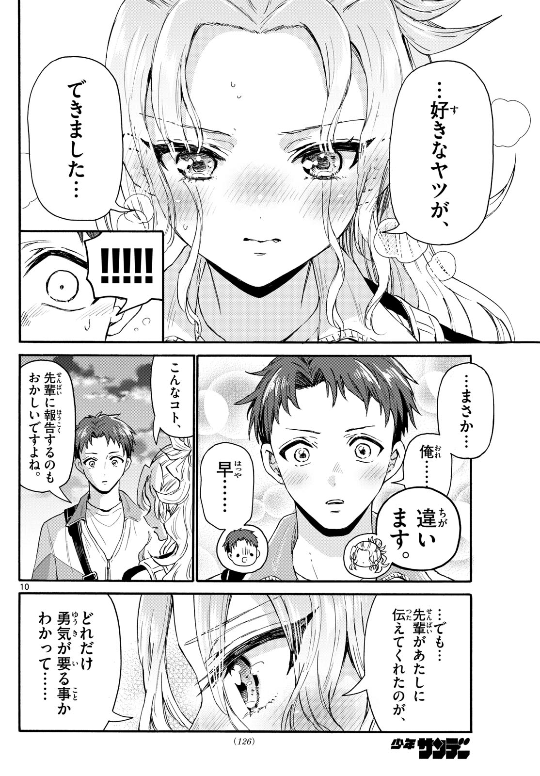 帝乃三姉妹は案外、チョロい。 Chap 134 - Next Chap 135