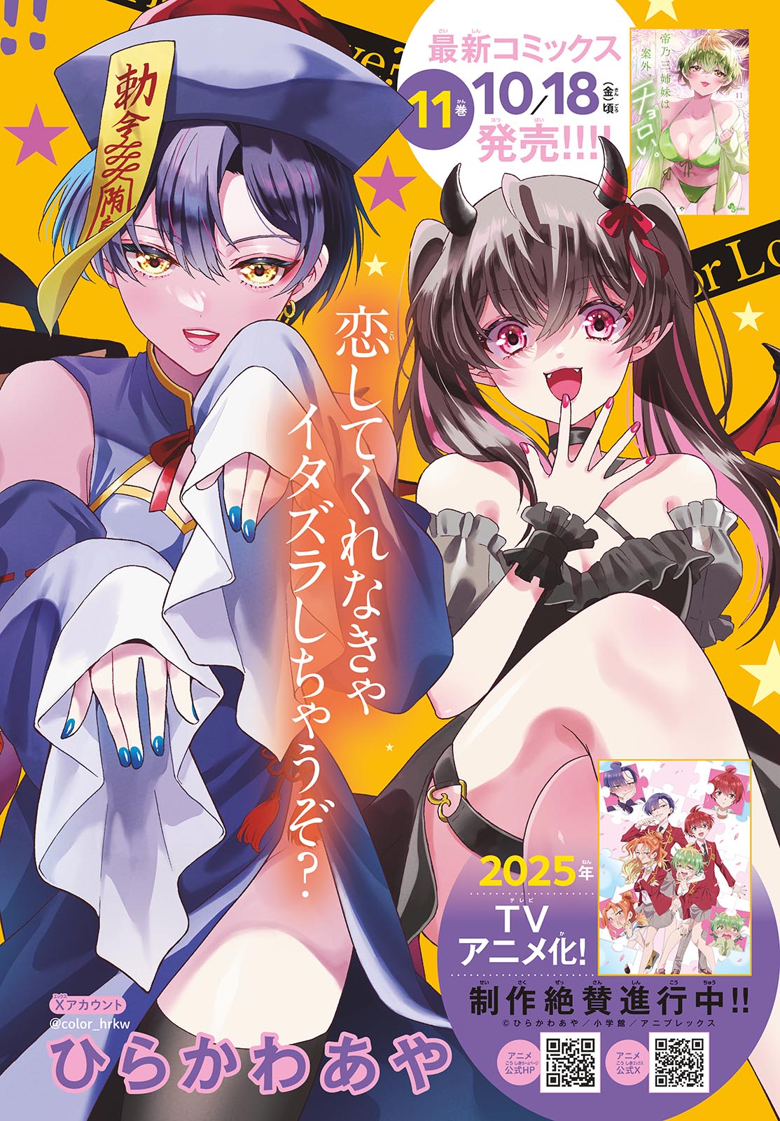 帝乃三姉妹は案外、チョロい。 Chap 134 - Next Chap 135