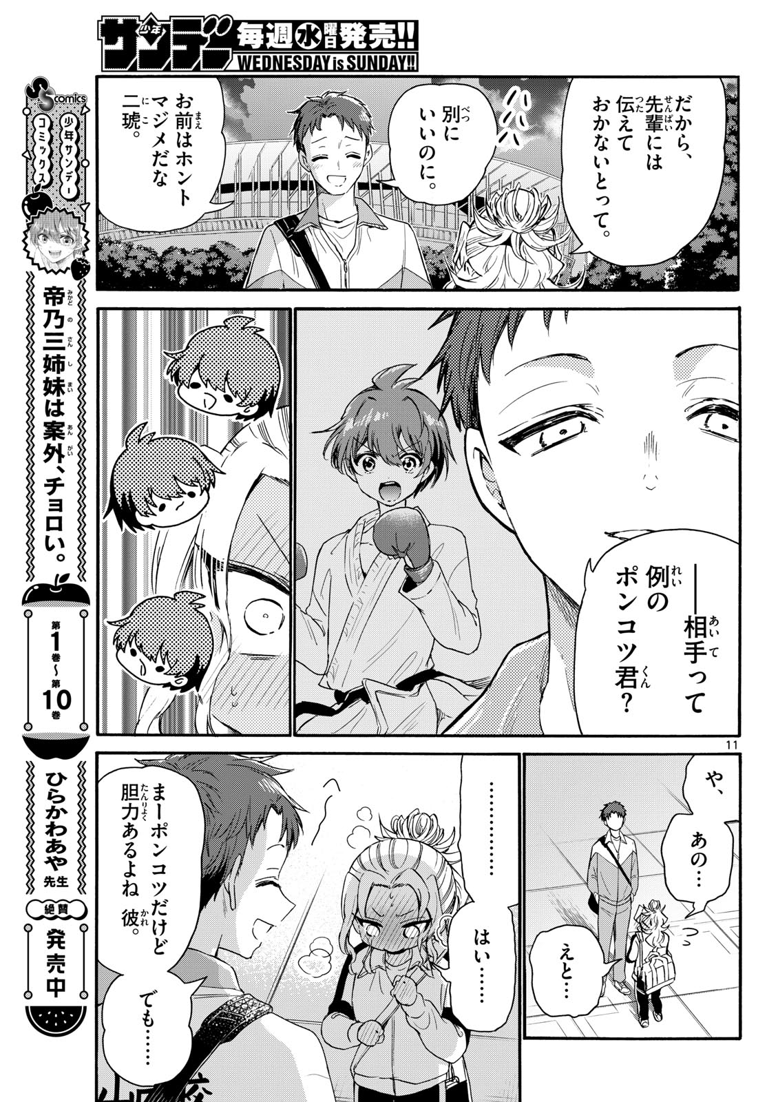 帝乃三姉妹は案外、チョロい。 Chap 134 - Next Chap 135