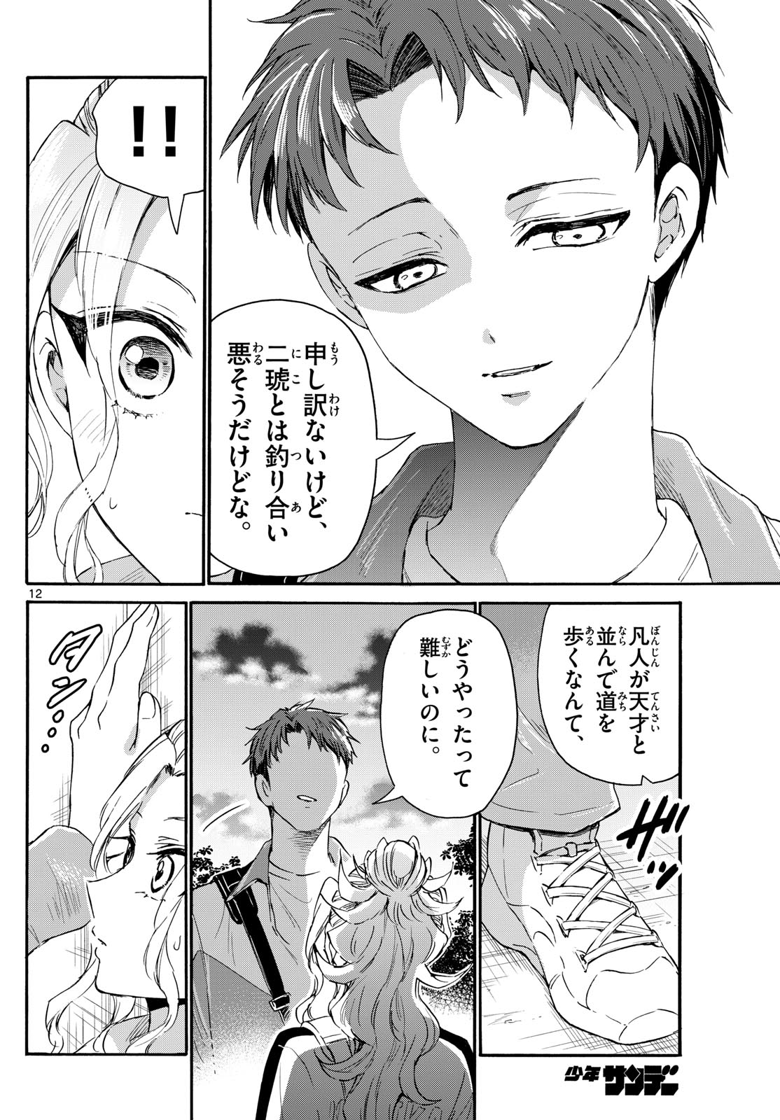 帝乃三姉妹は案外、チョロい。 Chap 134 - Next Chap 135