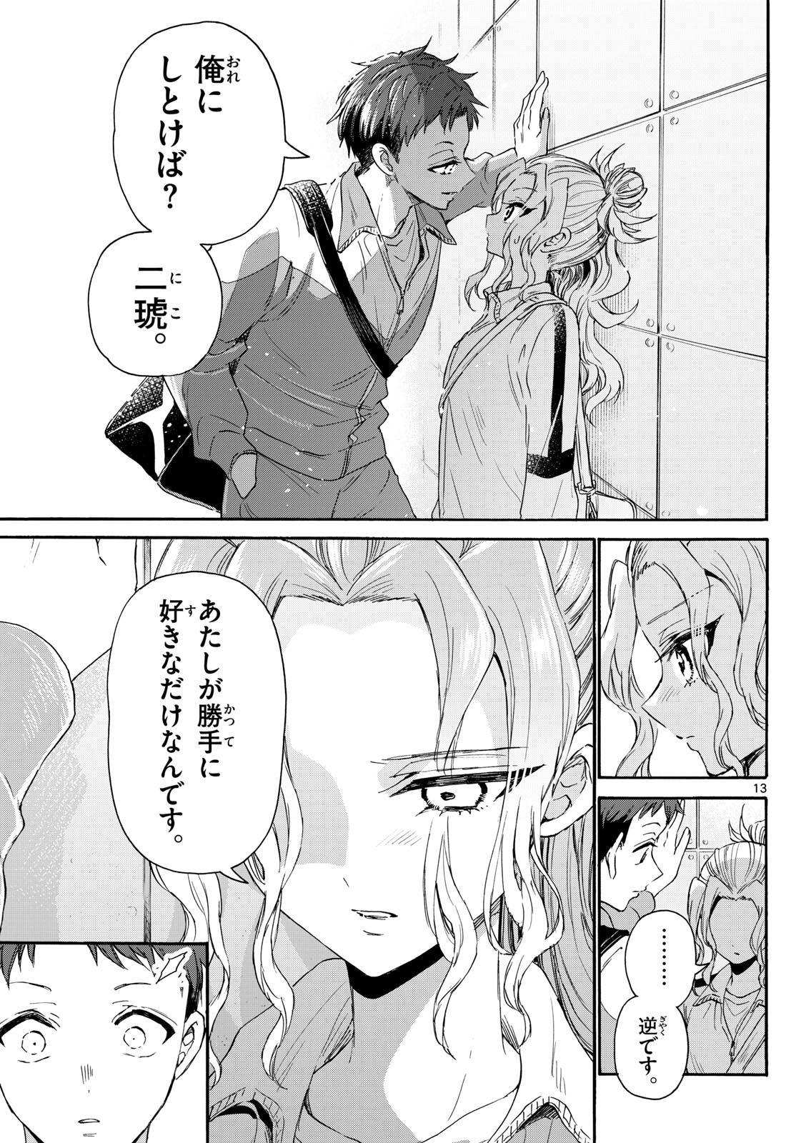 帝乃三姉妹は案外、チョロい。 Chap 134 - Next Chap 135