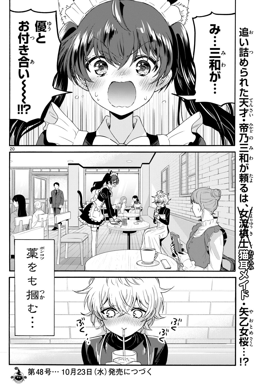 帝乃三姉妹は案外、チョロい。 Chap 134 - Next Chap 135