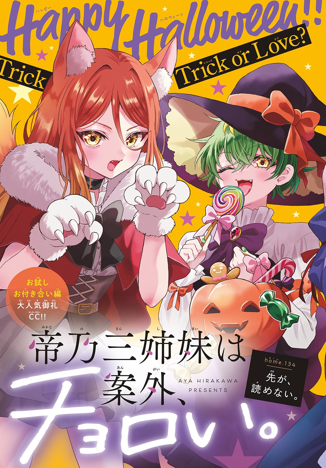 帝乃三姉妹は案外、チョロい。 Chap 134 - Next Chap 135