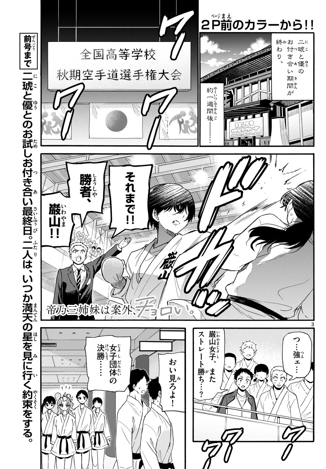 帝乃三姉妹は案外、チョロい。 Chap 134 - Next Chap 135