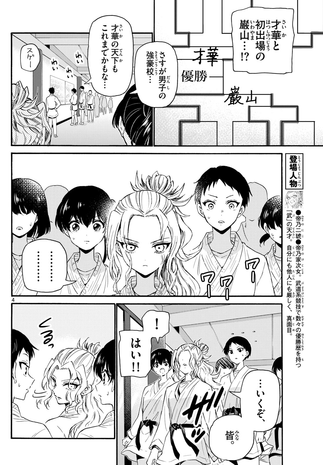 帝乃三姉妹は案外、チョロい。 Chap 134 - Next Chap 135