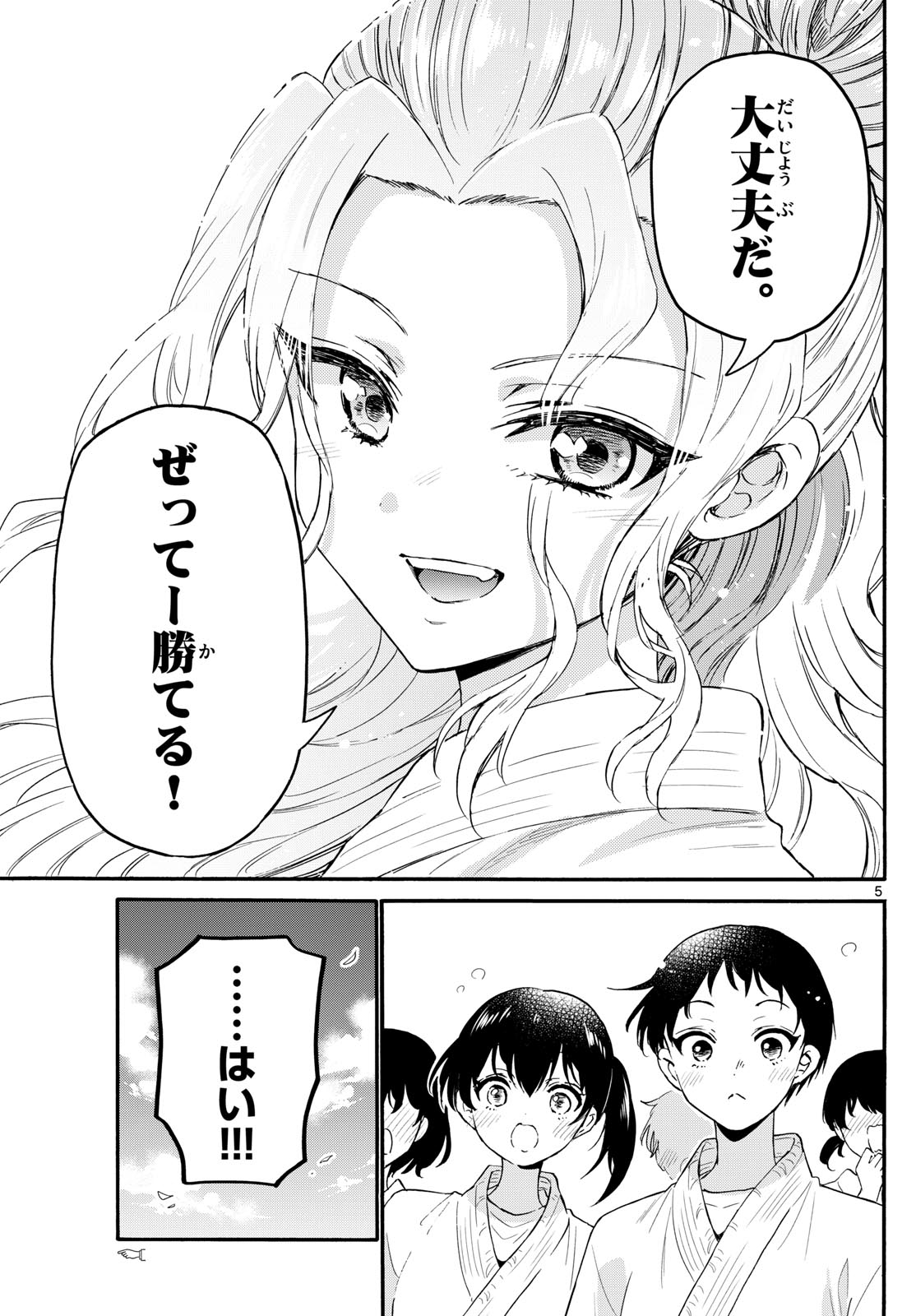 帝乃三姉妹は案外、チョロい。 Chap 134 - Next Chap 135