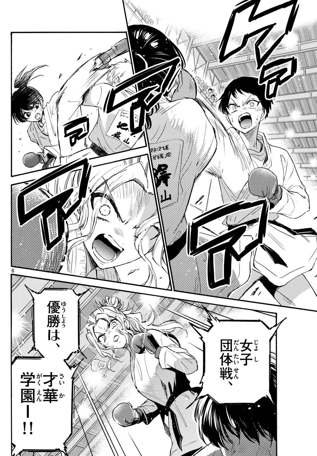 帝乃三姉妹は案外、チョロい。 Chap 134 - Next Chap 135