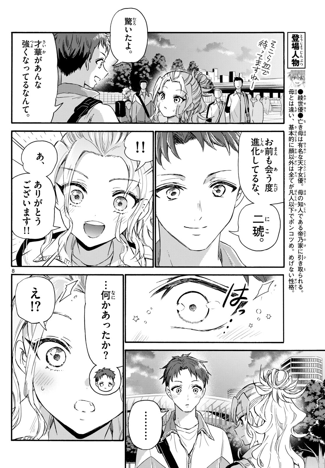 帝乃三姉妹は案外、チョロい。 Chap 134 - Next Chap 135
