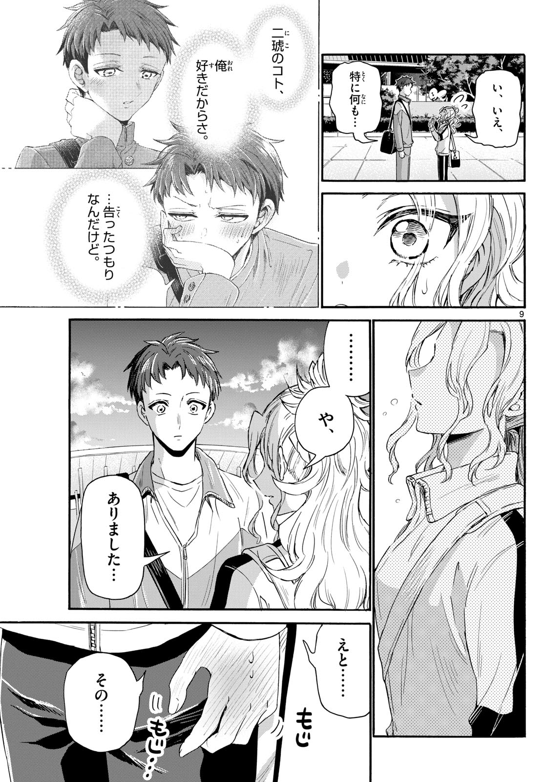 帝乃三姉妹は案外、チョロい。 Chap 134 - Next Chap 135