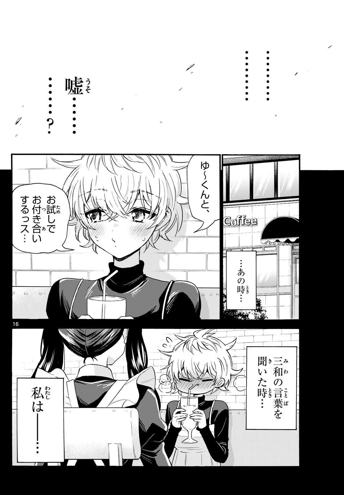 帝乃三姉妹は案外、チョロい。 Chap 135 - Next Chap 136