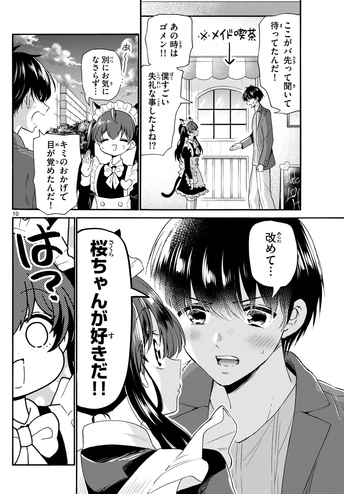 帝乃三姉妹は案外、チョロい。 Chap 135 - Next Chap 136