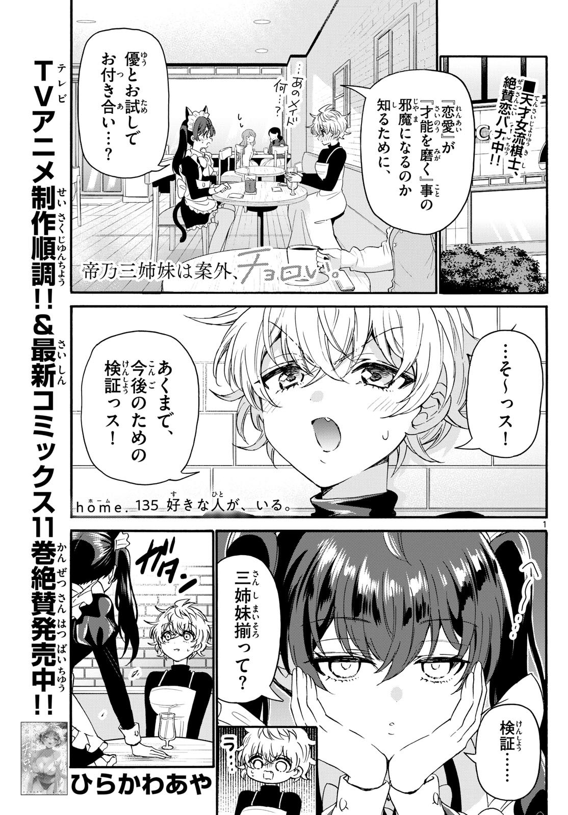 帝乃三姉妹は案外、チョロい。 Chap 135 - Next Chap 136