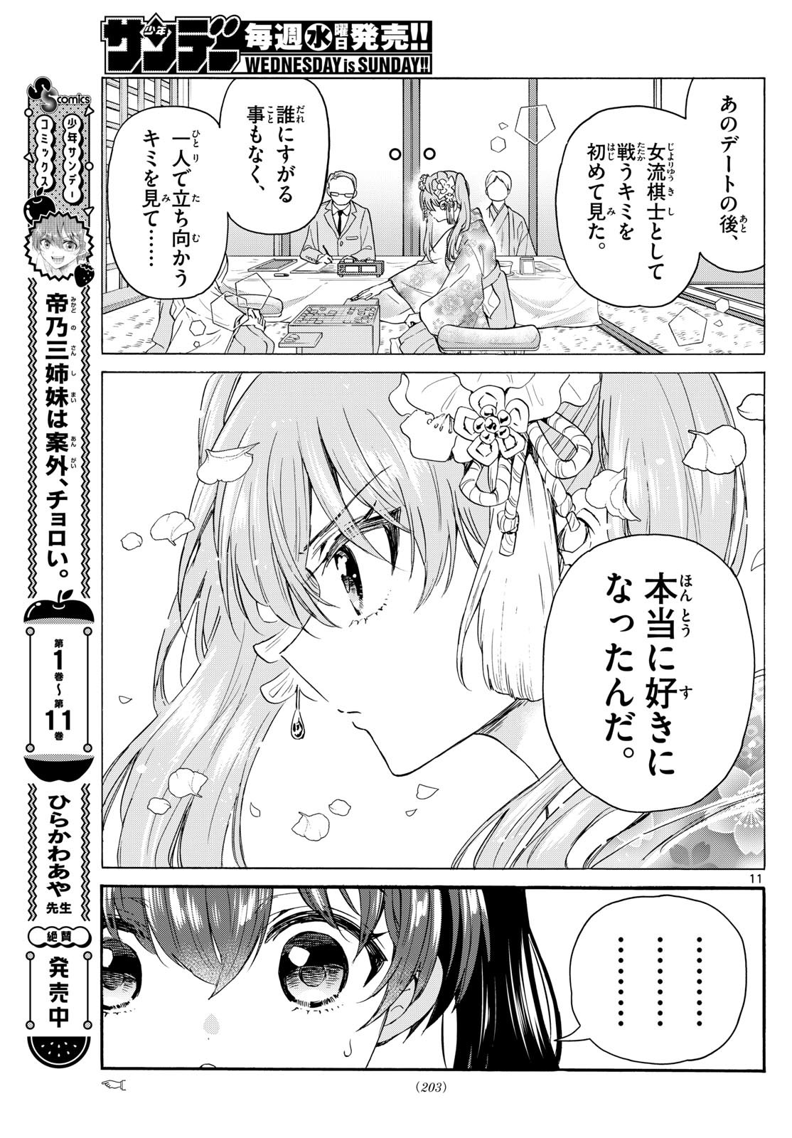 帝乃三姉妹は案外、チョロい。 Chap 135 - Next Chap 136