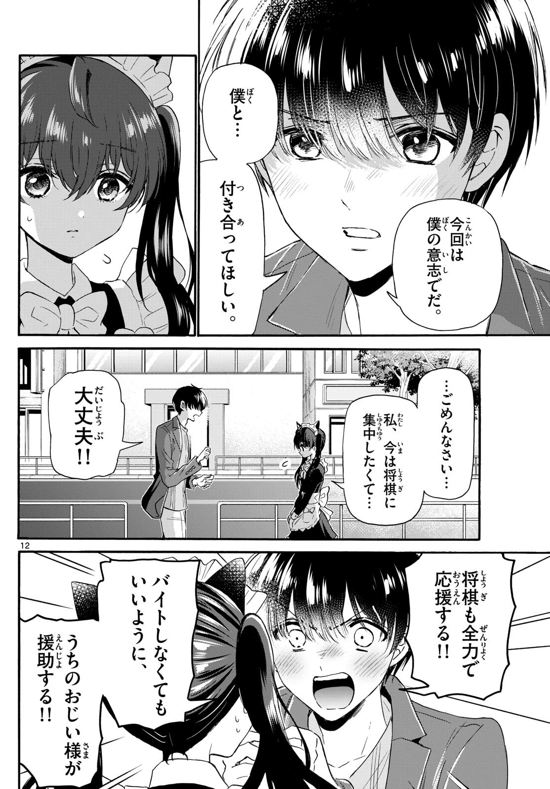 帝乃三姉妹は案外、チョロい。 Chap 135 - Next Chap 136