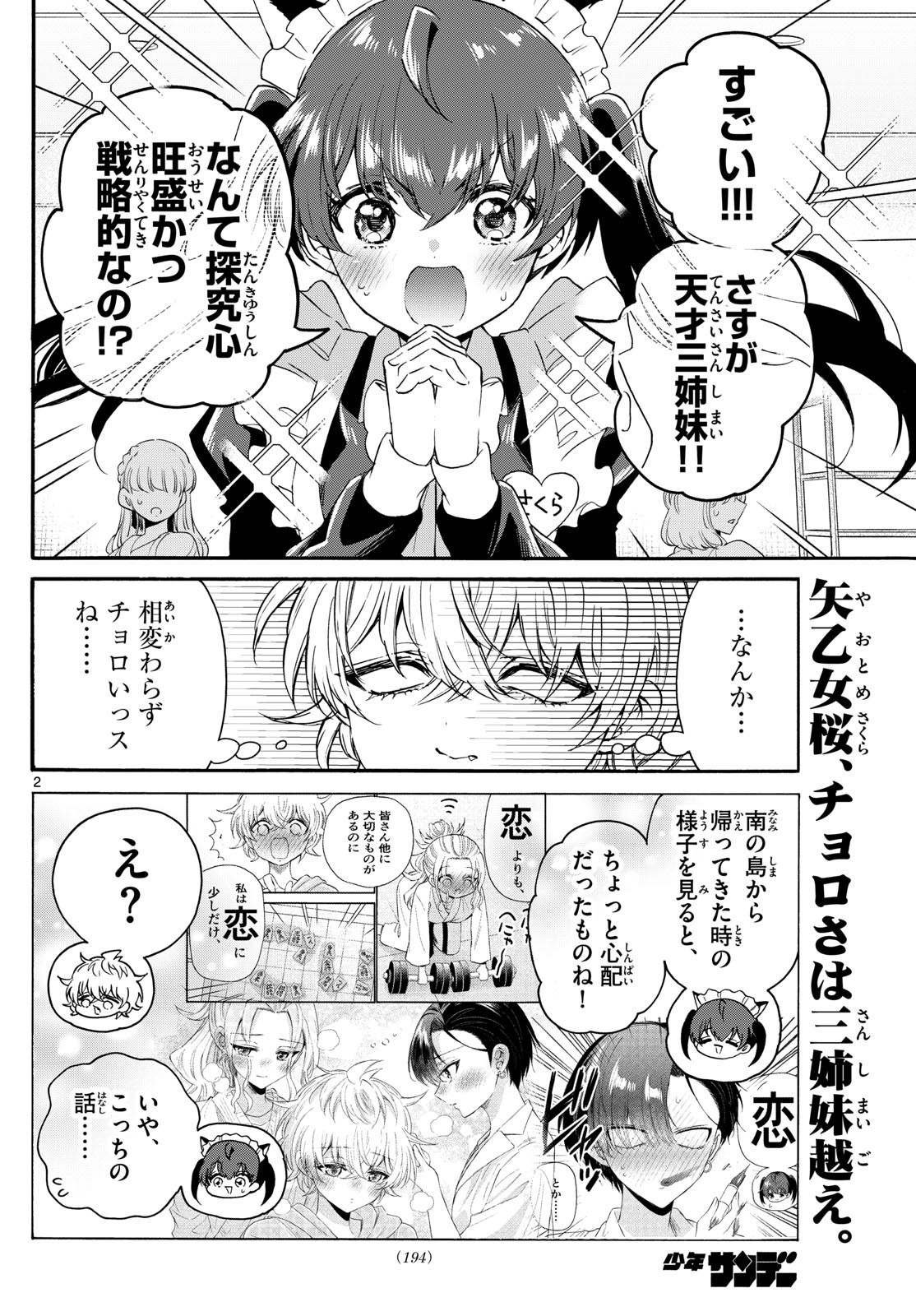 帝乃三姉妹は案外、チョロい。 Chap 135 - Next Chap 136