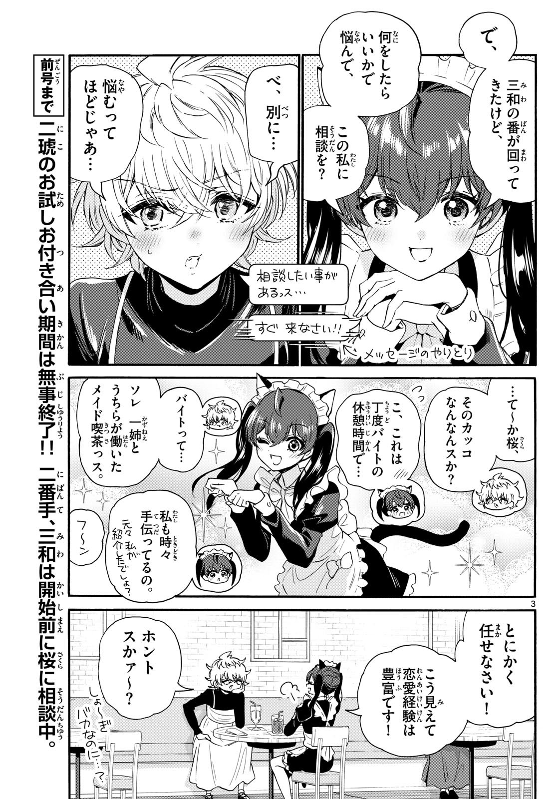 帝乃三姉妹は案外、チョロい。 Chap 135 - Next Chap 136