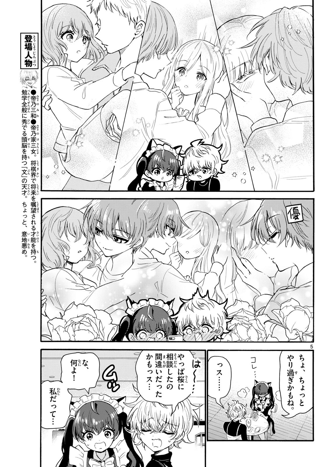 帝乃三姉妹は案外、チョロい。 Chap 135 - Next Chap 136