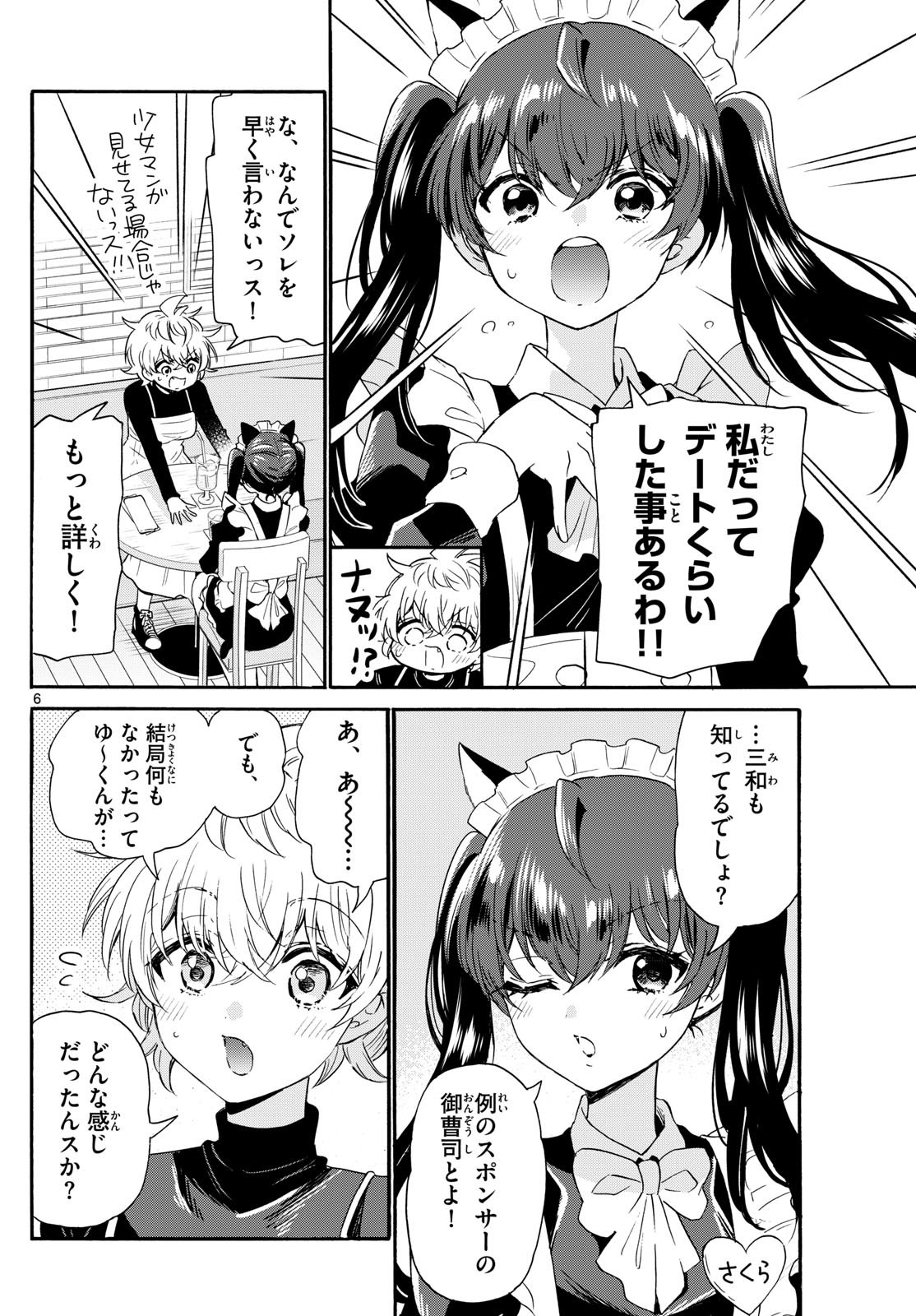 帝乃三姉妹は案外、チョロい。 Chap 135 - Next Chap 136