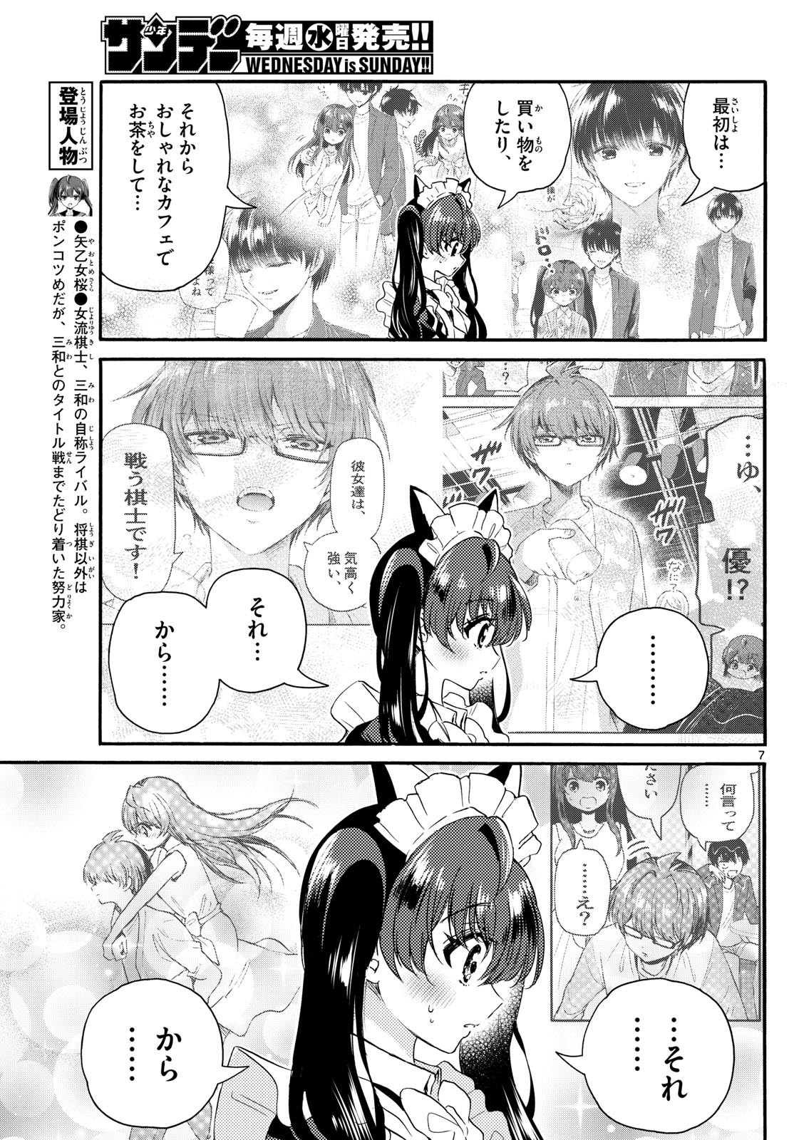 帝乃三姉妹は案外、チョロい。 Chap 135 - Next Chap 136