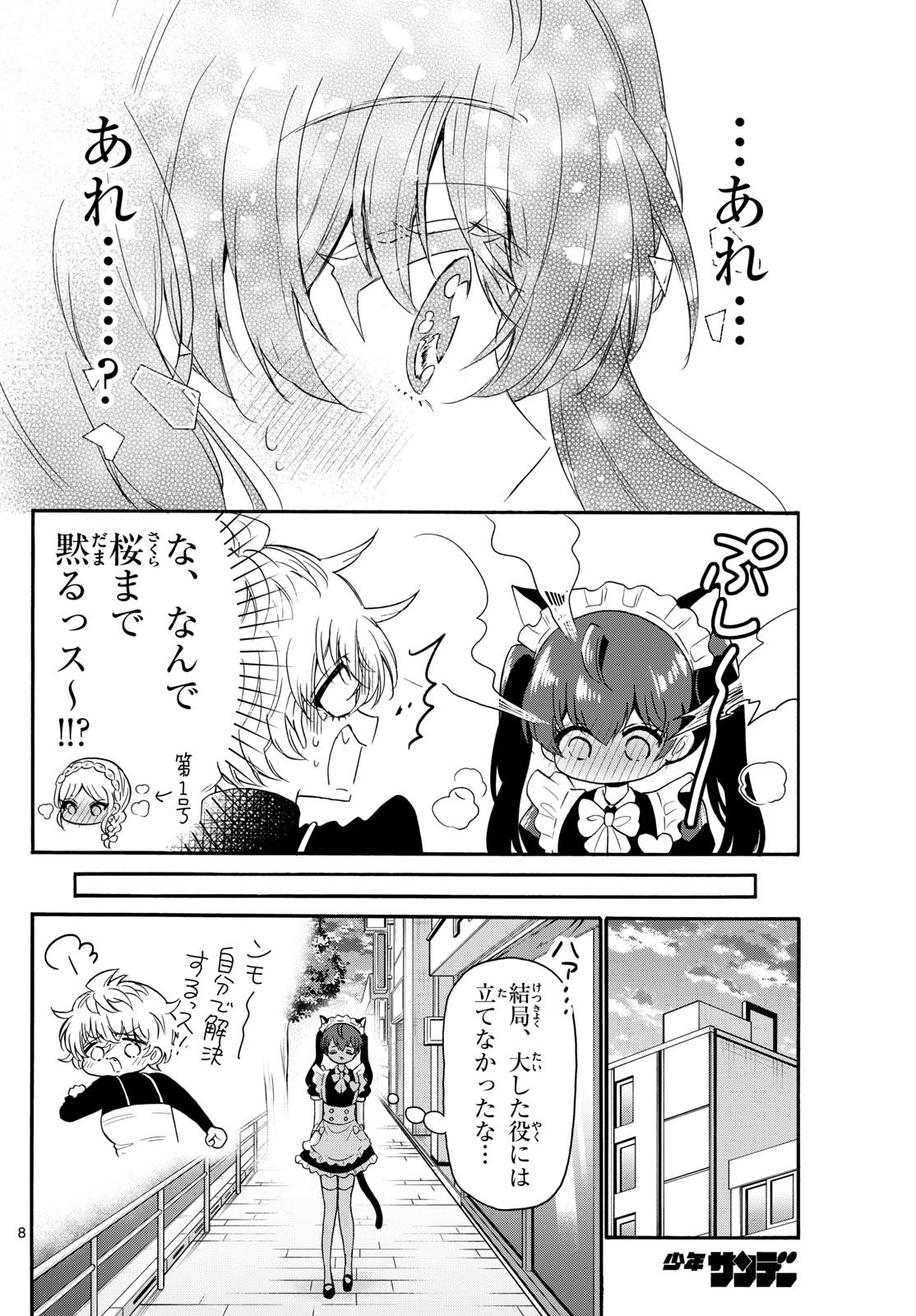 帝乃三姉妹は案外、チョロい。 Chap 135 - Next Chap 136