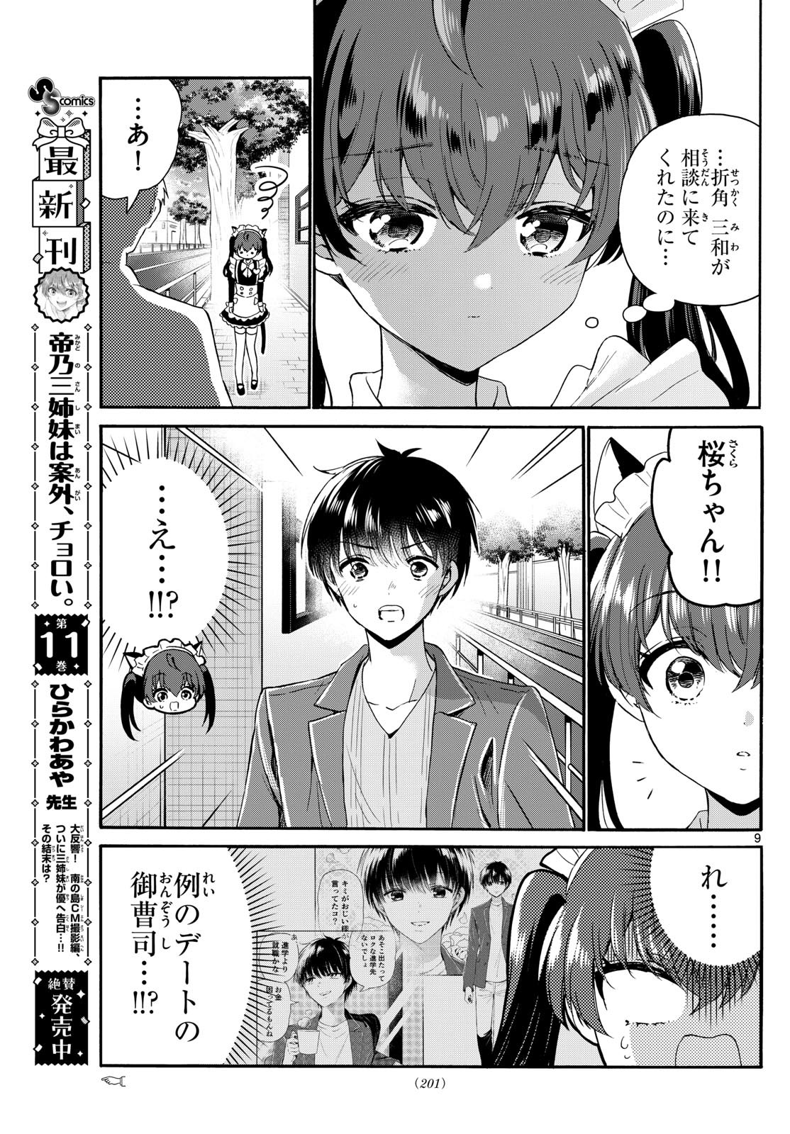 帝乃三姉妹は案外、チョロい。 Chap 135 - Next Chap 136