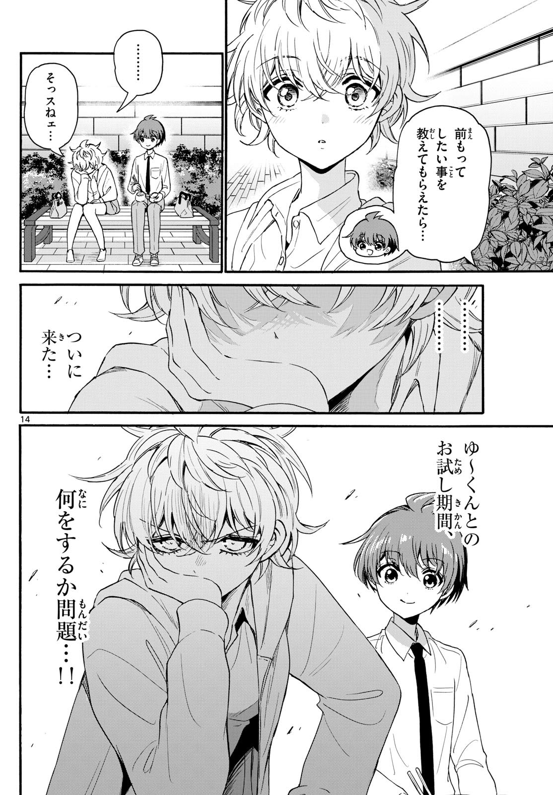 帝乃三姉妹は案外、チョロい。 Chap 136 - Next Chap 137